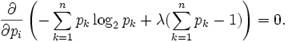 fracleft(-sum_^n p_k log_2 p_k + lambda(sum_^n p_k-1)right) = 0.