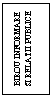 Text Box: BIROU INFORMARE SI RELATII PUBLICE